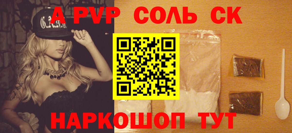 Йошкар-Ола  Alpha PVP Соль  APVP  A PVP СК  Вход с VPN 