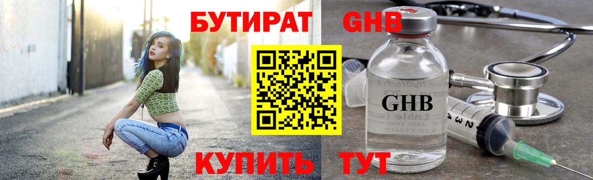 БУТИРАТ буратино Йошкар-Ола