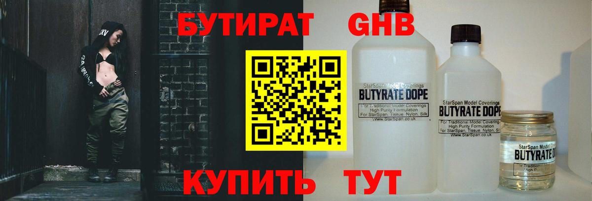 Йошкар-Ола  Бутират оксибутират  Вход с VPN 