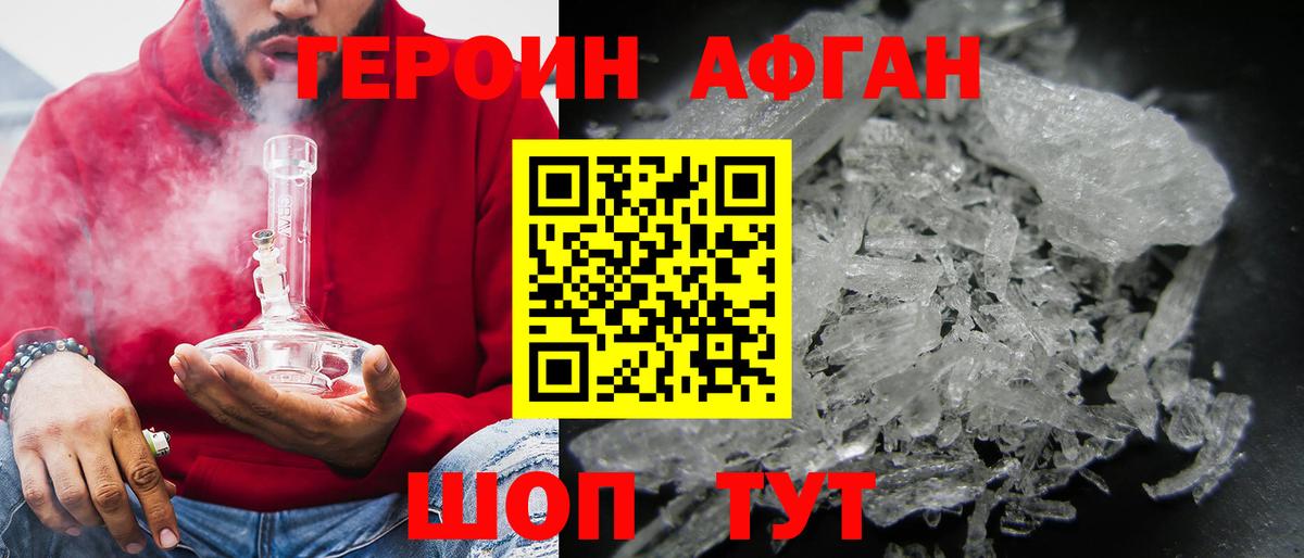 ГЕРОИН  Героин афганец  Вход с VPN  Йошкар-Ола 